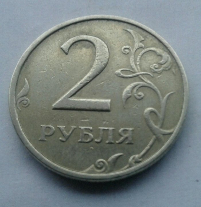 Монета 5 рублей 1999. Монета 2 рубля 1999 ММД. 2 Рубля 1999. Картинки 2 рубля 1999 г. ММД XF-au. 2 Рубля 1999 ММД MS 66 авито.