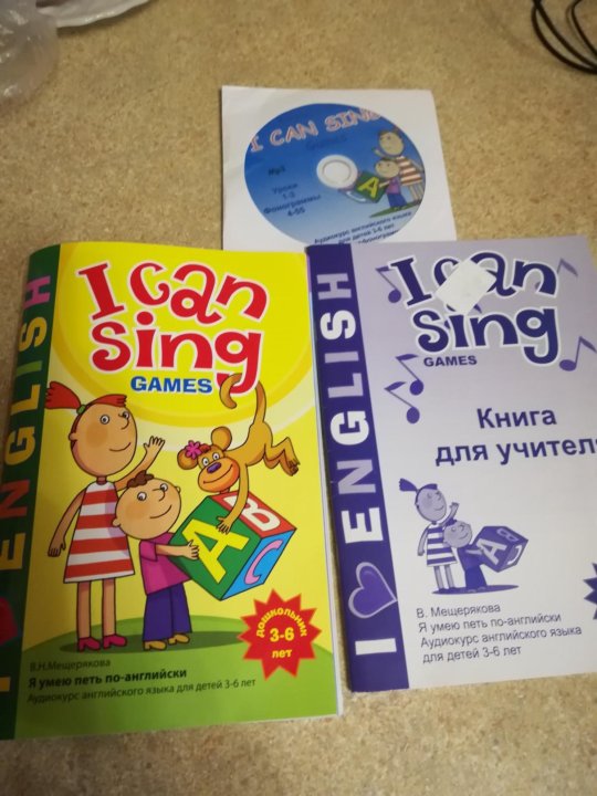 АНГЛИЙСКИЙ ДЛЯ ДЕТЕЙ МЕЩЕРЯКОВА I CAN SING СКАЧАТЬ БЕСПЛАТНО АНГЛИЙСКИЙ ДЛЯ ДЕТЕЙ МЕЩЕРЯКОВА I CAN SING СКАЧАТЬ БЕСПЛАТНО
