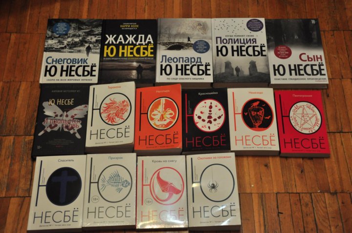 НЕСБЕ СПИСОК КНИГ СКАЧАТЬ БЕСПЛАТНО НЕСБЕ СПИСОК КНИГ СКАЧАТЬ БЕСПЛАТНО