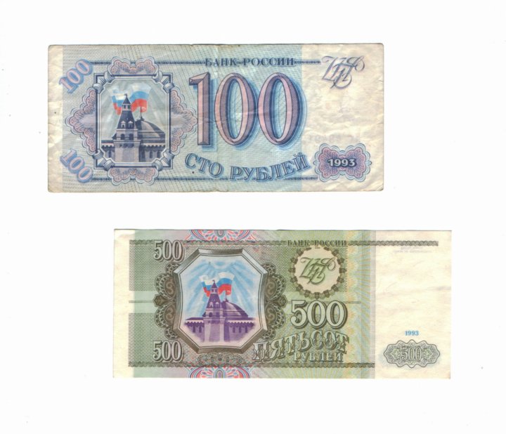 Банкноты банка России 1993. Банкноты банка России образца 1993. Символ года 1993.