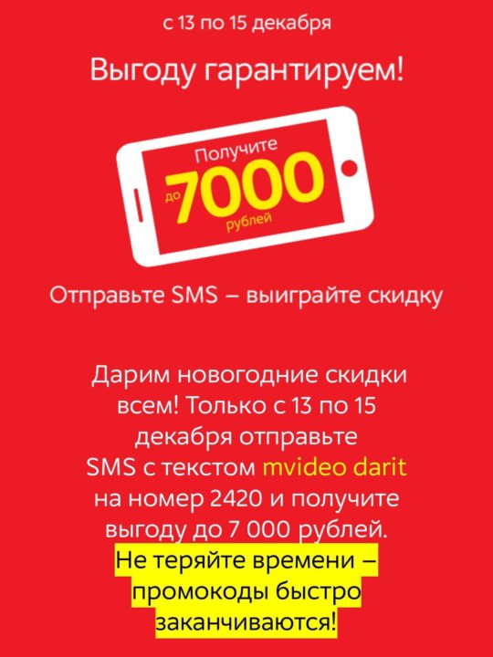 Мвидео на первый заказ. Эльдорадо купон на скидку 3000 рублей.