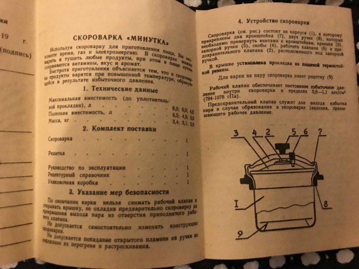 Как пользоваться скороваркой старого образца на газу инструкция по применению видео