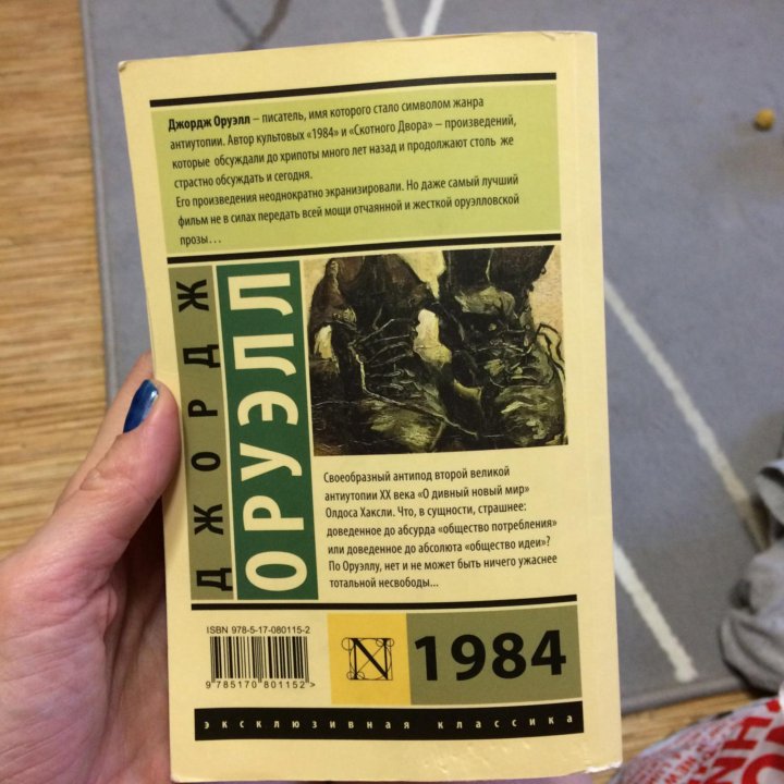 1984 книга содержание