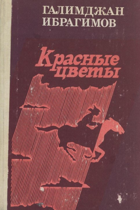 Ибрагимов галимджан гирфанович презентация