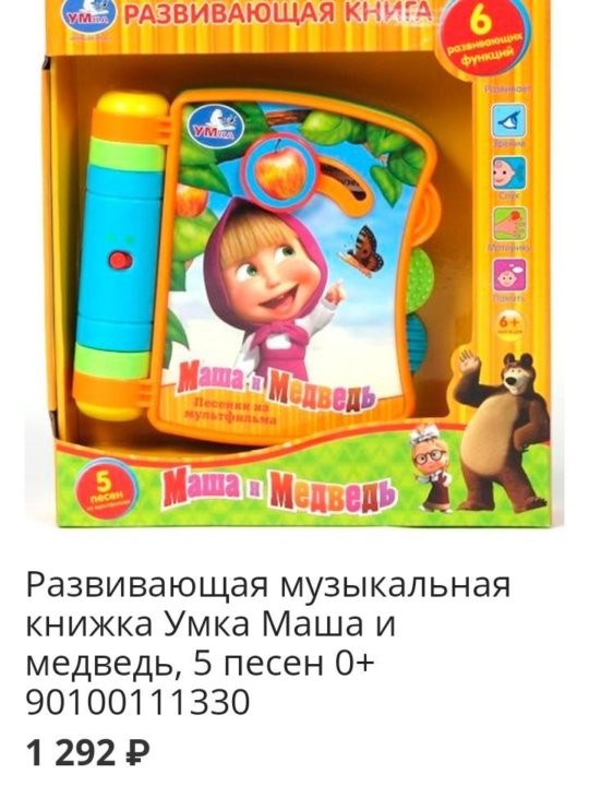 Маша и медведь развивающая. Развивающая музыкальная книжка "Маша и медведь" с алфавитом. Музыкальная книжка у ка Маша и медведь. Книжка Умка Маша и медведь. Музыкальные книга Маша и медведь Умка.