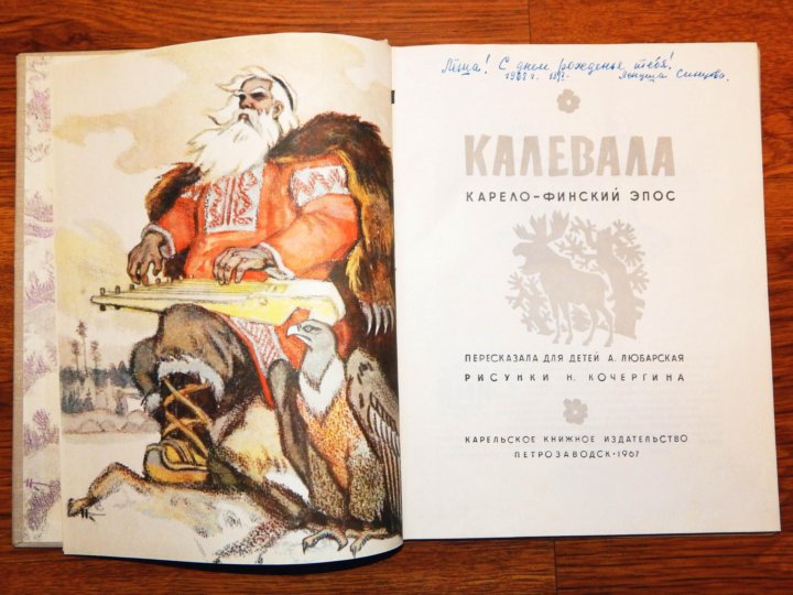 Калевала книга с картинками