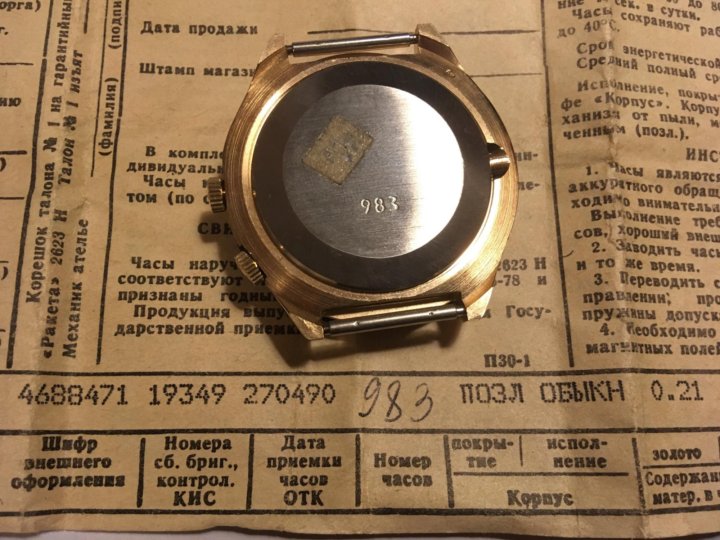 год выпуска часов ракета. часы ракета 417. ракета 2609 на золотые. год выпуска часов ракета. золотые часы ракета ссср 112616.