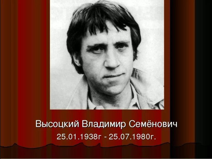 Владимир высоцкий биография личная жизнь