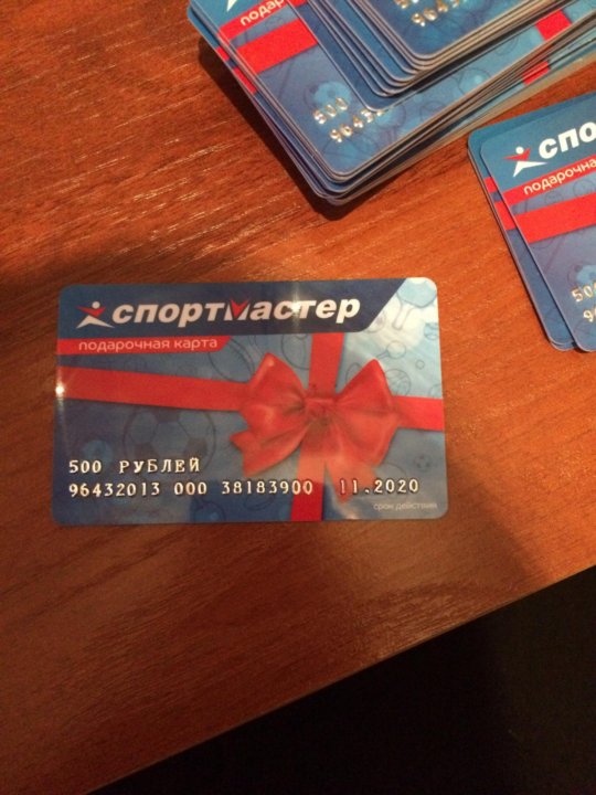 Подарочная Карта Магазина Спортмастер