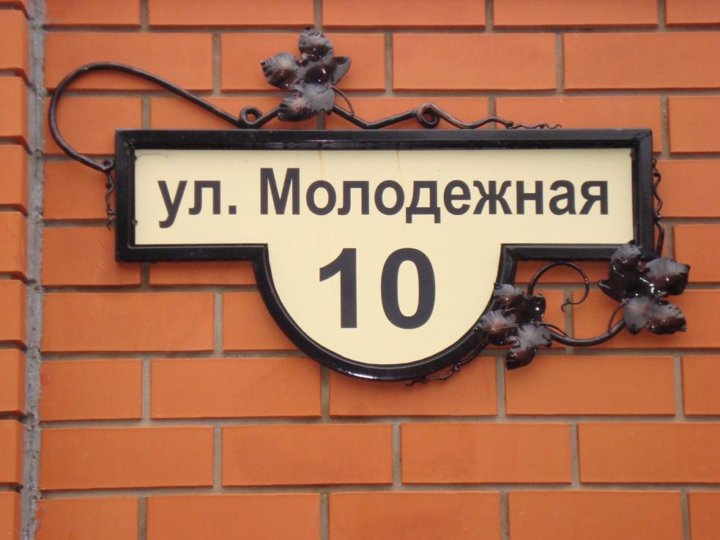 Табличка с названием улицы и номером дома - купить в Ростове-на-Дону, цена