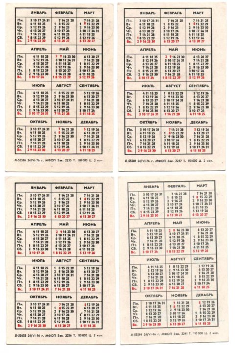 Календарь 1977. Календарь 1977 года. Календарик 1977 года. Календарь 1977 года по месяцам. Календарь на январь 1977г.