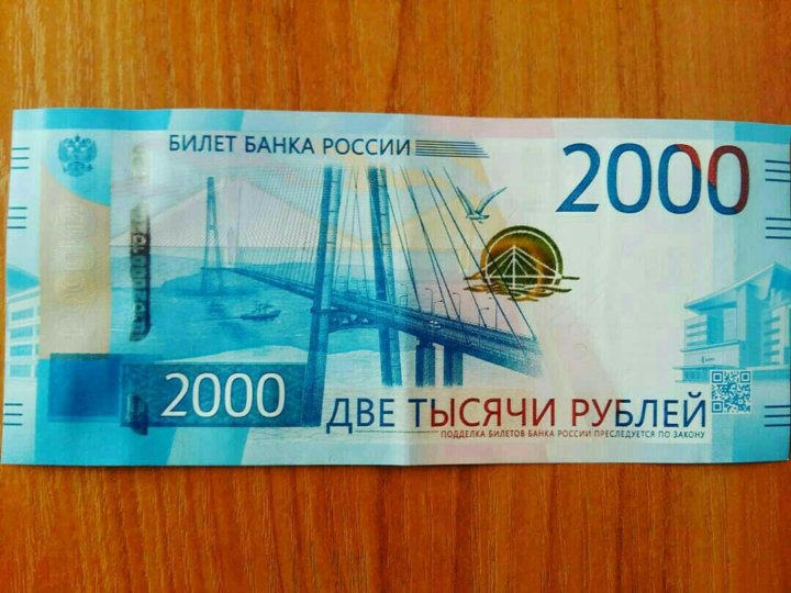 Продам 2000 рублей. Купюры 2000 рублей редкие. Номера купюр 2000. 2000 Рублей банкнота редкая. 2000 Рублей редкие.