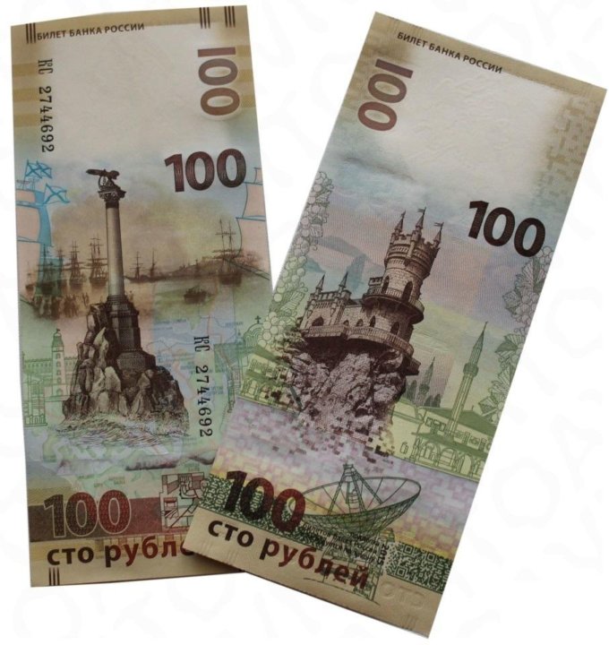 100 рублей с изображением крыма
