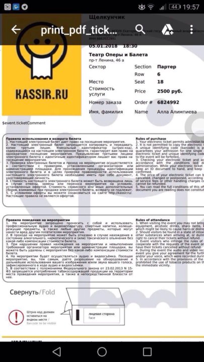 Цена на билет на оперу билеты онлайн концерты тольятти