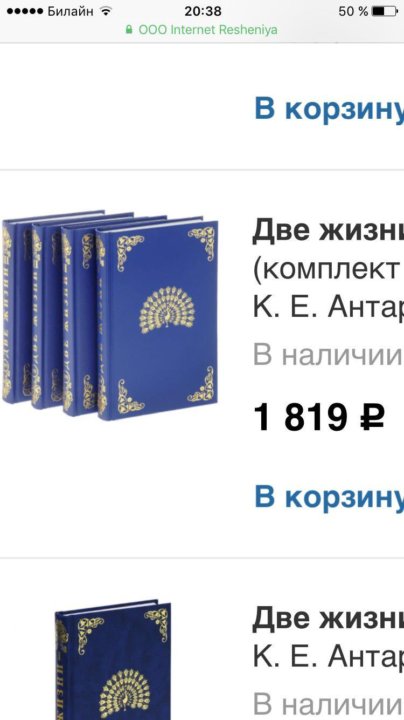 Две Жизни Антарова Купить Интернет Магазин