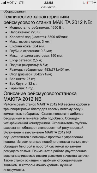 Схема рейсмус макита 2012 nb запчасти