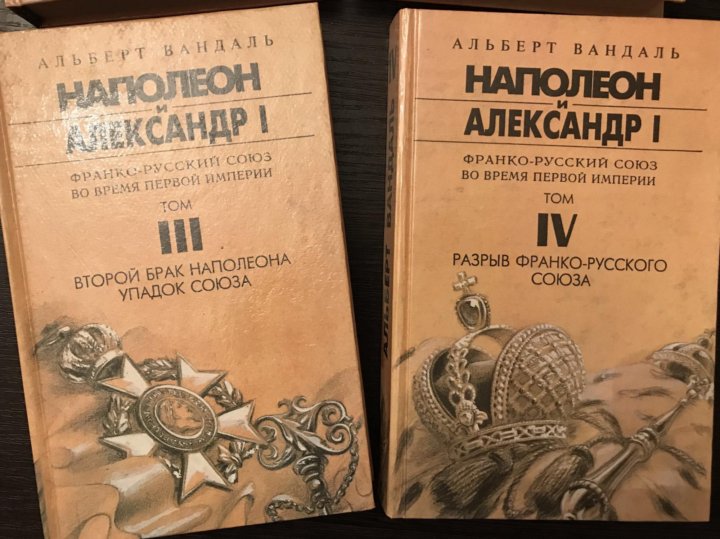 Книга наполеоновские планы