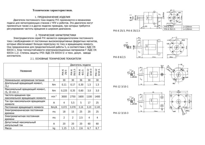 Pivt 6 25 3a схема включения