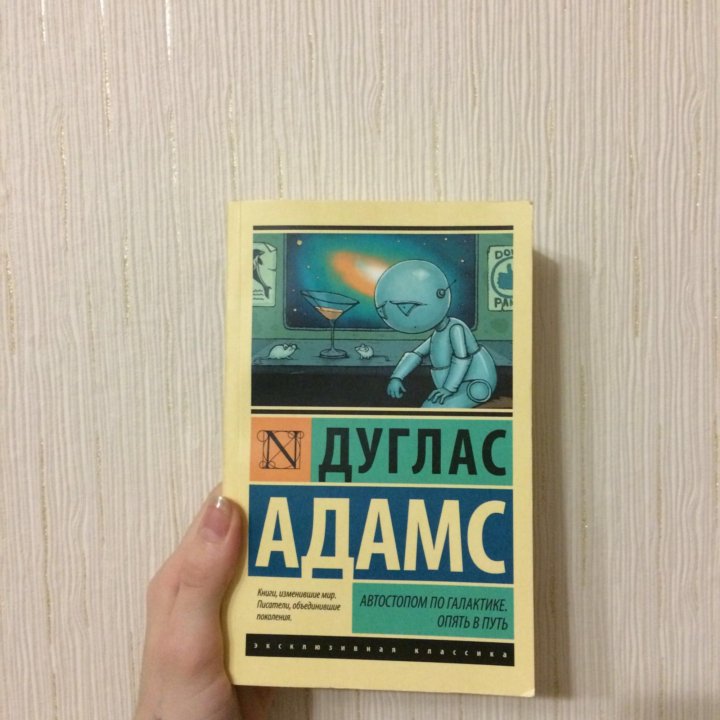 Автостопом по галактике книга отзывы