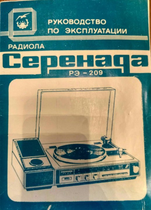 Серенада рэ 209 схема