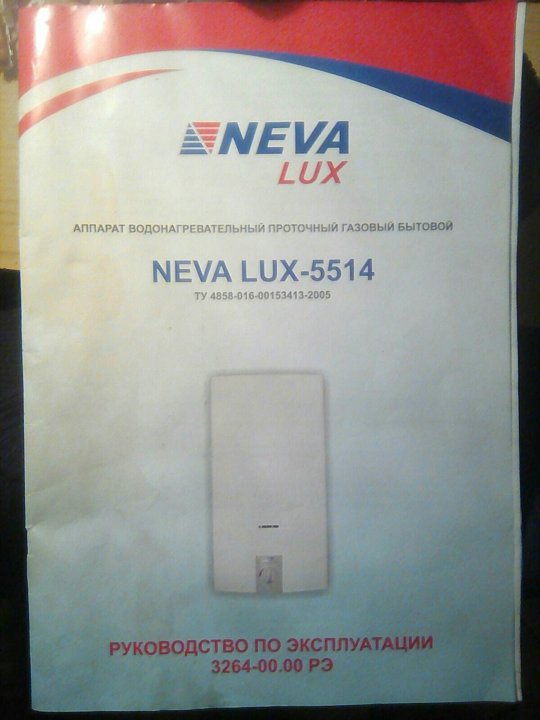 Neva lux инструкция. Neva Lux 5514. Газовая колонка Neva Lux 11l.