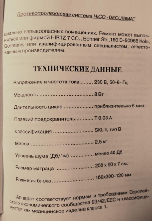 Противопролежневый матрас hico decubimat 360 инструкция