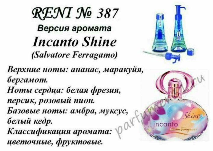 Духи рени по номерам. Salvatore Ferragamo Incanto Shine Рени. Reni наливная парфюмерия Shine Incanto. Инканто Шайн духи Рени. Аромат направления Incanto Shine Salvatore Ferragamo Reni 387.