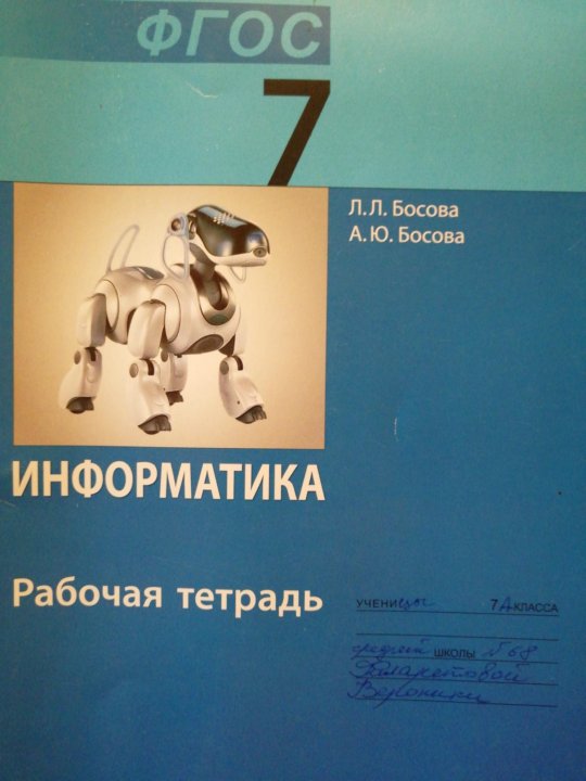 Информатика Л.Л Босова А.Ю Босова 9 Класс Гдз Учебник Ответы - Prakard