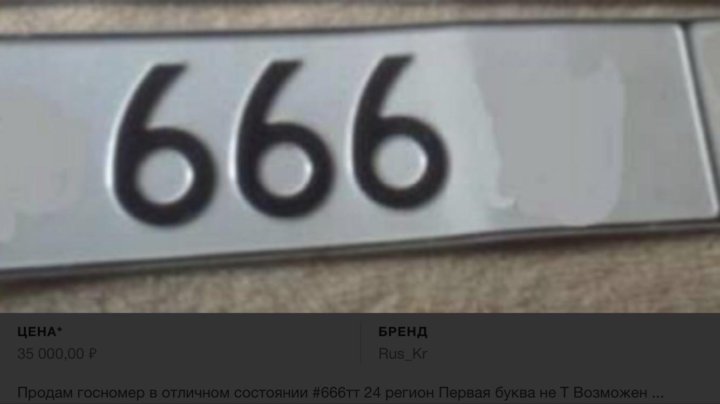 Сколько стоят номера 666 на машину. 666 Регион. Регион 666 какая область. 666 Гос номера 116. 666.333.666.333 Айди.