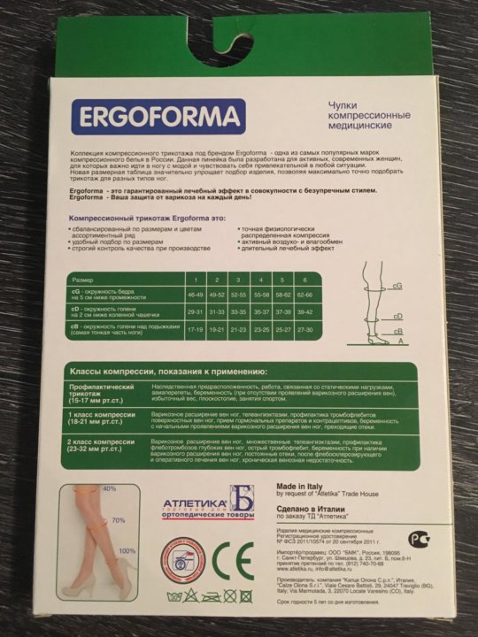 Компрессионные чулки ergoforma