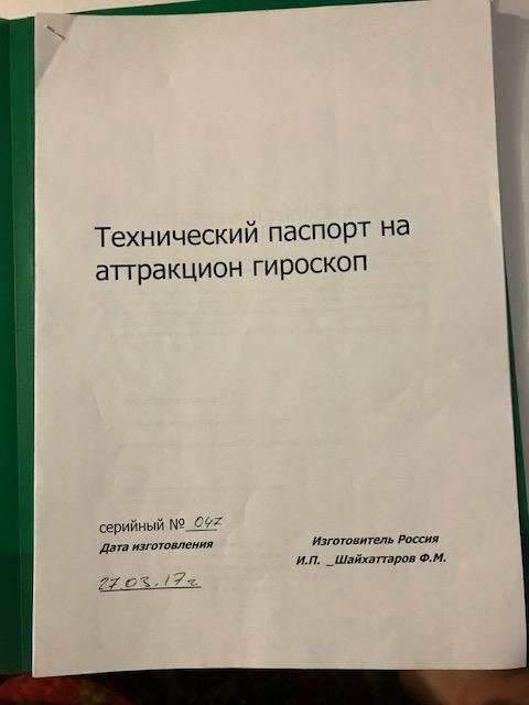 Журнал администратора аттракциона образец