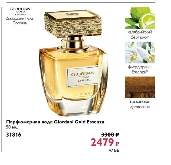 Женские духи giordani gold essenza. Туалетная вода Джордани Голд Эссенза. Духи Орифлейм Джордани Голд Эссенза. Туалетная вода Джордани Голд Эссенза Орифлейм. Духи Джордани Голд Орифлейм.