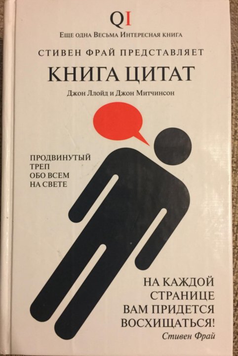 Читать книгу джона. Стивен Фрай книги. Книга Джон. Купить книги Стивена Фрая. Стивен Фрай лучшие книги.