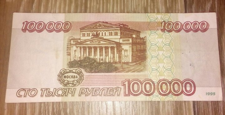 какие деньги были в 1995. купюры 1995 года россия. какие деньги были в 1995. деньги 1995 года. бумажные деньги 1995 года.