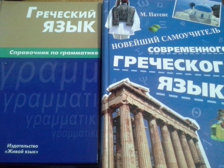 Книга по гречески