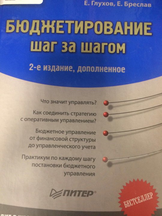 БЮДЖЕТИРОВАНИЕ ШАГ ЗА ШАГОМ PDF СКАЧАТЬ БЕСПЛАТНО БЮДЖЕТИРОВАНИЕ ШАГ ЗА ШАГОМ PDF СКАЧАТЬ БЕСПЛАТНО