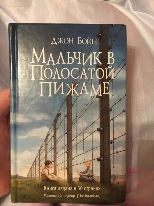 Презентация по книге мальчик в полосатой пижаме