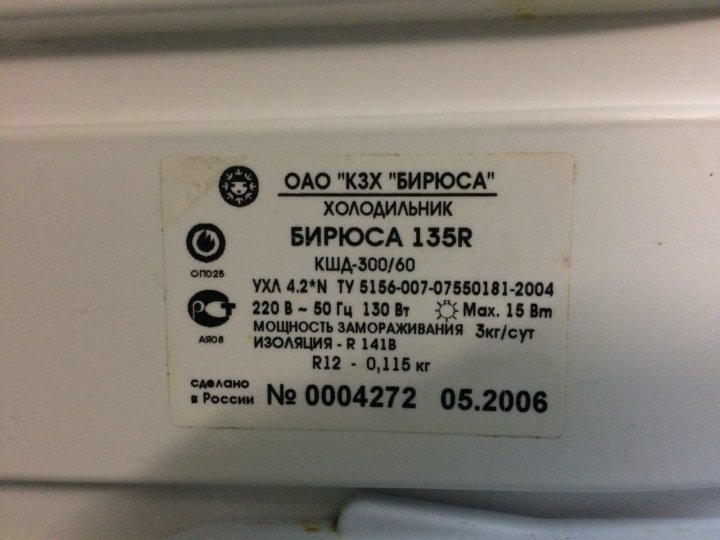 Сколько весит холодильник бирюса старого образца