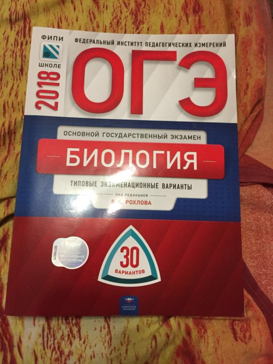 ФИПИ ОГЭ ПО БИОЛОГИИ 2016 ТИПОВЫЕ ЭКЗАМЕНАЦИОННЫЕ ВАРИАНТЫ СКАЧАТЬ БЕСПЛАТНО ФИПИ ОГЭ ПО БИОЛОГИИ 2016 ТИПОВЫЕ ЭКЗАМЕНАЦИОННЫЕ ВАРИАНТЫ СКАЧАТЬ БЕСПЛАТНО
