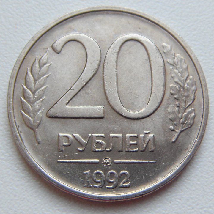 20 руб