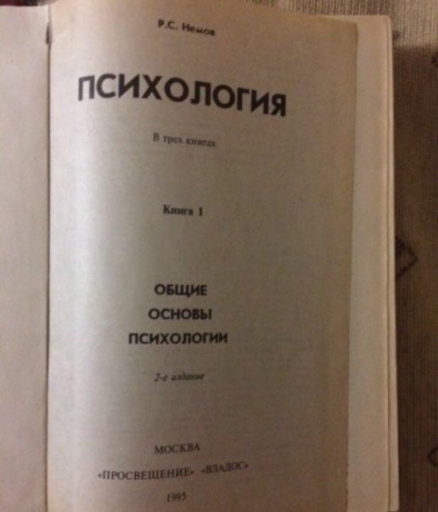 Основы общей психологии. Основы психологии книга. Основы общей психологии учебник. Овсянникова е.а. «основы психологии».