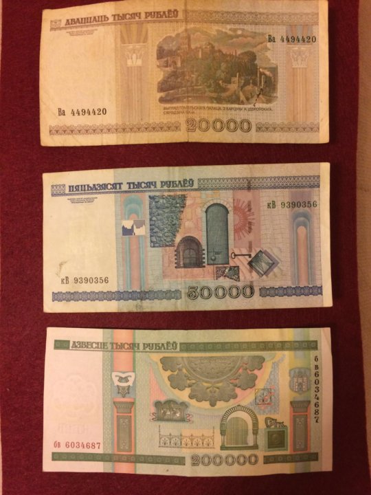 50 Белорусских Рублей Фото