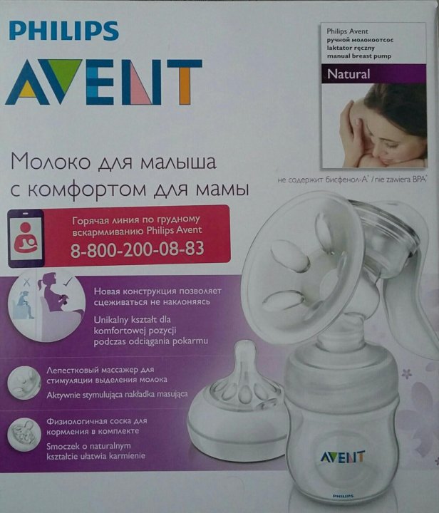 Молокоотсос ручной авент филипс инструкция в картинках