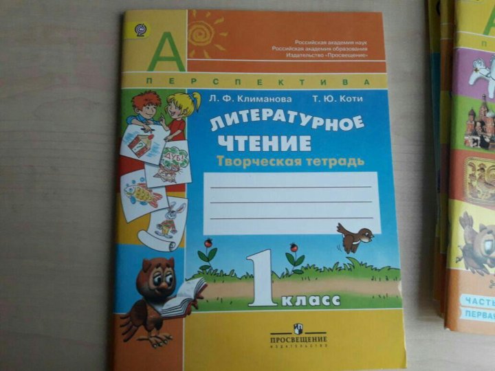 Тетрадь по литературному чтению 1 класс. Литературное чтение 1 класс перспектива. Тетрадь по литературному чтению 1 класс перспектива. Творческая тетрадь по литературному чтению 1 класс перспектива.