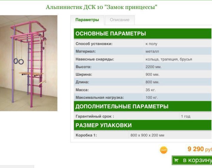 Детский спортивный комплекс инструкция. ДСК замок принцессы 10. Мобильный спортивный комплекс. Детский спортивный комплекс Alpinistik amaster-2. Детский спортивный комплекс крепость Пардус.