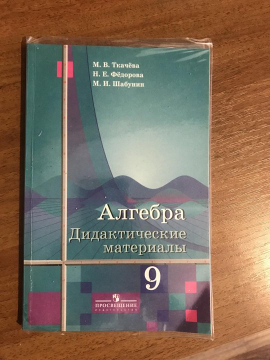 Стр 7 алгебра дидактический материал. Дидактические материалы 9 класс. Алгебра 9 дидактические материалы. Дидактические материалы по алгебре 9 класс. Дидактика 9 класс Алгебра.