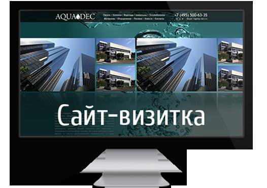 Как должен выглядеть сайт визитка