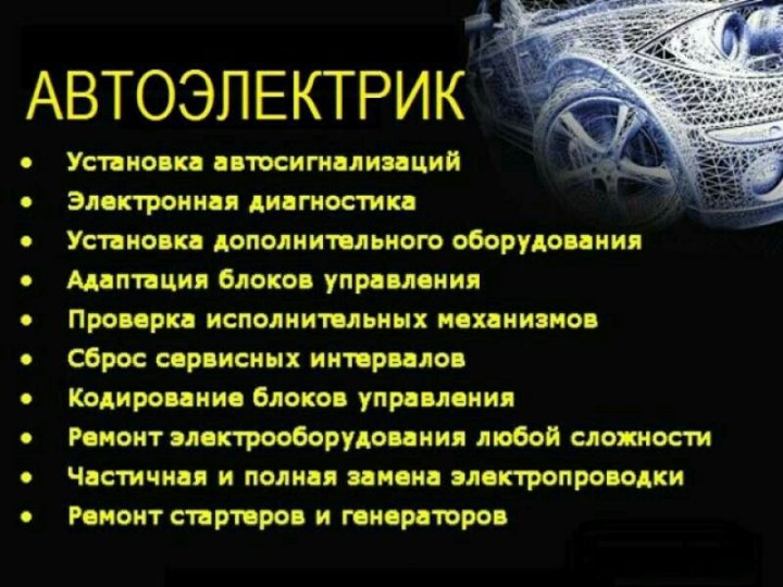 Шаблон визитки автоэлектрика диагноста