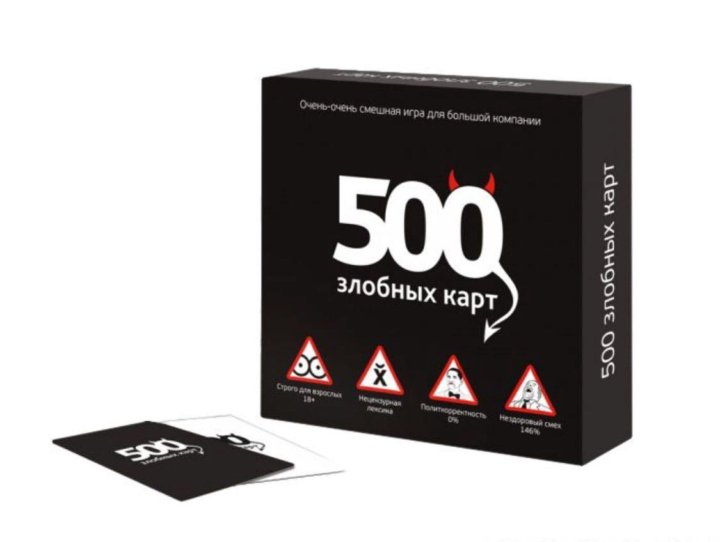 Игры до 500 рублей. 500 Злобных карт. Игра 500 злобных карт. 500 Злобных карт правила. 500 Злобных карт вопросы.