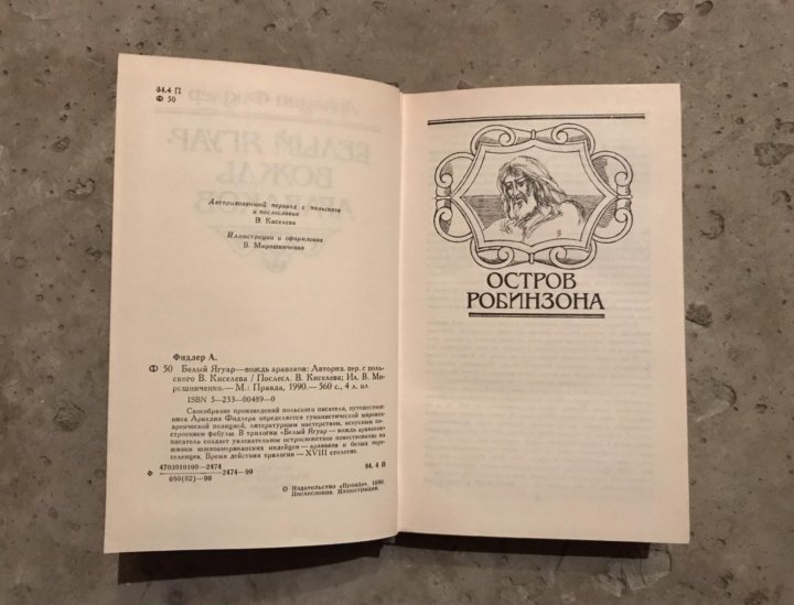 Бесплатная аудиокнига белый ягуар. Белый Ягуар вождь араваков.